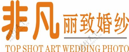 非凡丽致婚纱logo
