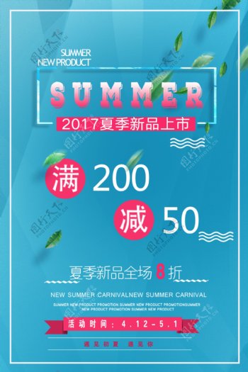 夏季夏季活动蓝色海报夏季促销海报