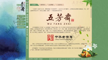 中国风端午节网站设计