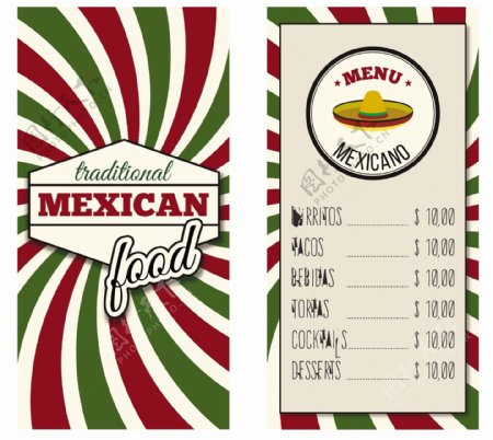 墨西哥绿色和红色条纹菜单