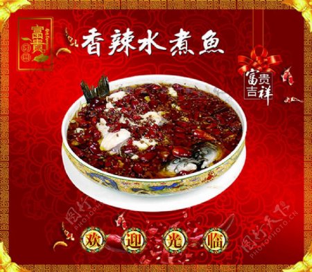 中式餐厅香辣水煮鱼灯箱菜单图片