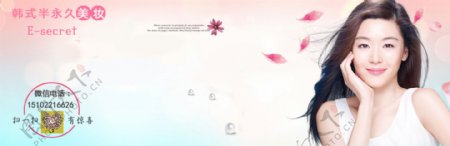 纹绣美妆banner