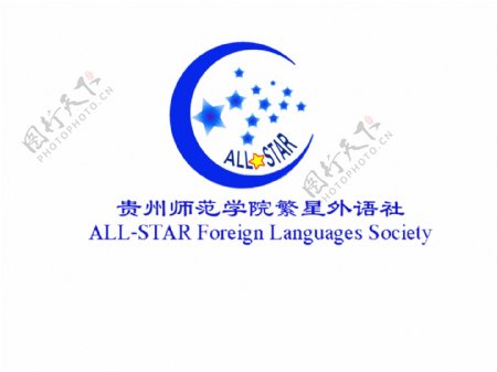 贵州师范学院繁星外语社logo