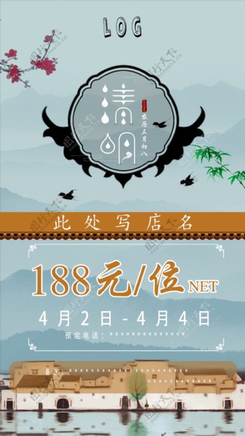 清明节中国传统节日价格海报背景