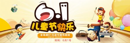 电商淘宝天猫61儿童节活动促销首页海报