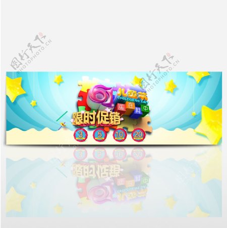 六一banner儿童节淘宝首页天猫海报