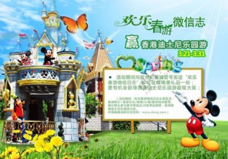 迪士尼游乐园广告PSD素材