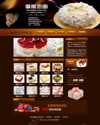 蛋糕店网页