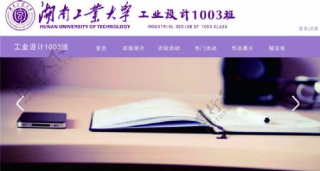 湖南工业大学班级网站设计
