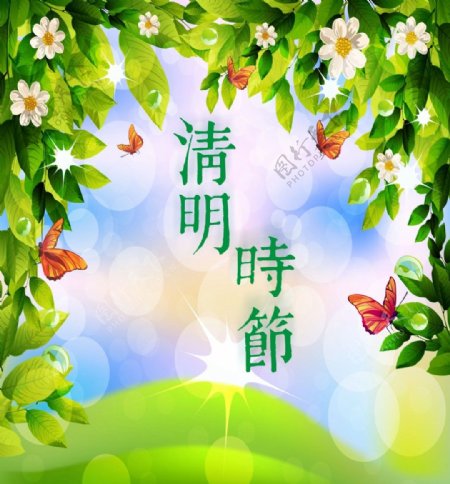 清明时节