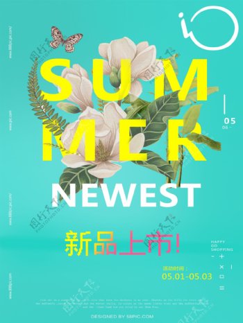 夏季清新绿色新品上市促销海报