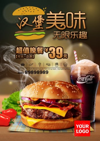 美味汉堡宣传单汉堡新品宣传海报