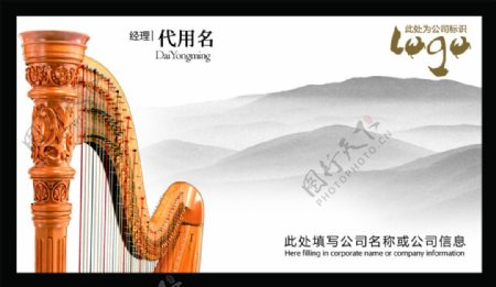 中国风竖琴名片