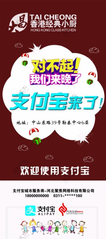 大昌香港经典小厨展架海报