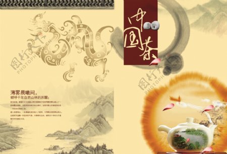 中国茶3宣传画册分层PSD