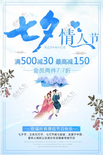 蓝色七夕情人节宣传海报