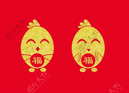 2017年鸡年鸡蛋仔献福鸡年卡通大红图