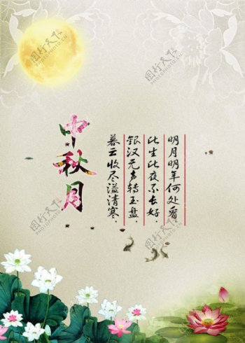 中秋月传统中国风海报