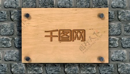 木板招牌logo样机