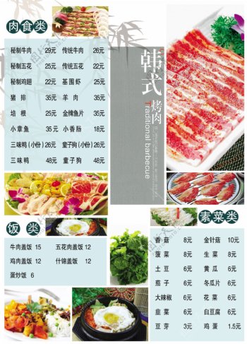 韩式烤肉菜单价目表图片