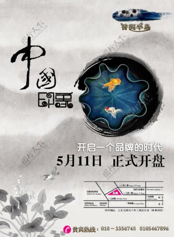 中国风金鱼荷叶房地产海报