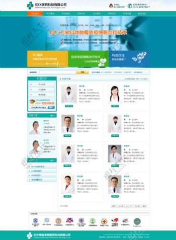 医疗科技蓝色生物治疗项目网页界面