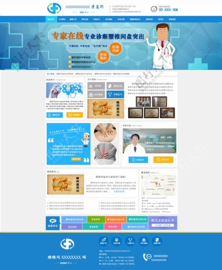 医院蓝色网站首页网页设计