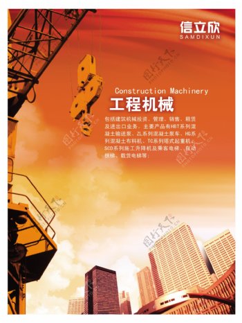 工程机械企业文化画册海报
