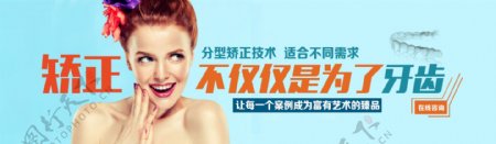 口腔网站banner