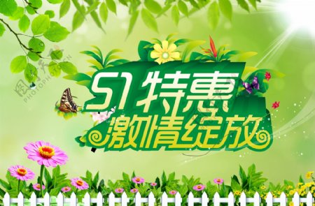 51特惠绿色背景花朵植物劳动节素材海报