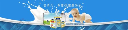 婴幼儿蓝色背景奶粉轮播广告banner