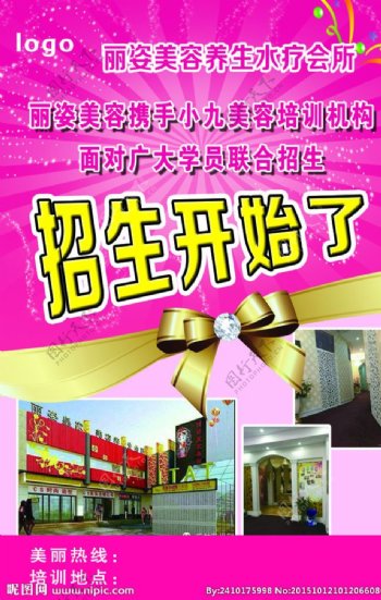 美容店宣传单页