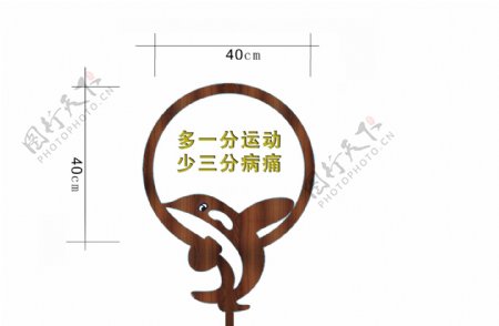 木质海豚形象提示牌设计