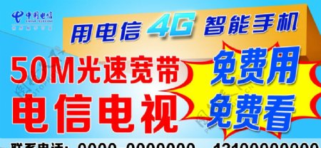 中国电信标志电信免费