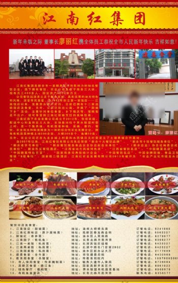 江南红饭店宣传单