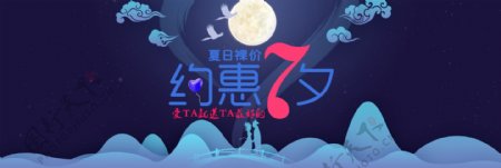 电商淘宝珠宝首饰七夕情人节约惠首页海报