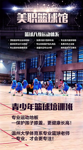 篮球海报篮球DM篮球招新