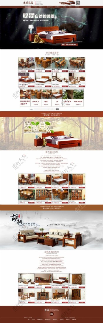 淘宝实木沙发促销页面设计PSD素材