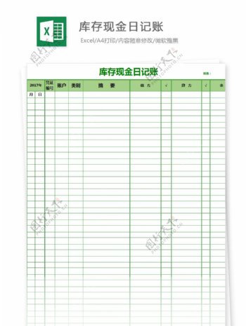 库存现金日记账Excel模板一览图