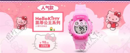 儿童手表卡通HelloKitty粉色海报