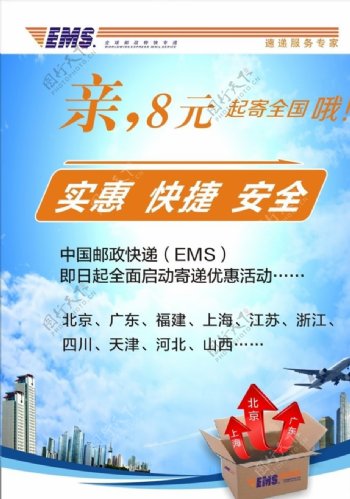中国邮政快递EMS