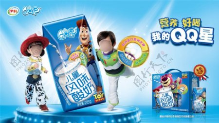 QQ星风味酸奶广告