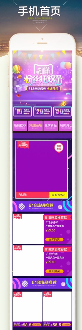 淘宝天猫618手机端活动首页PSD源文件