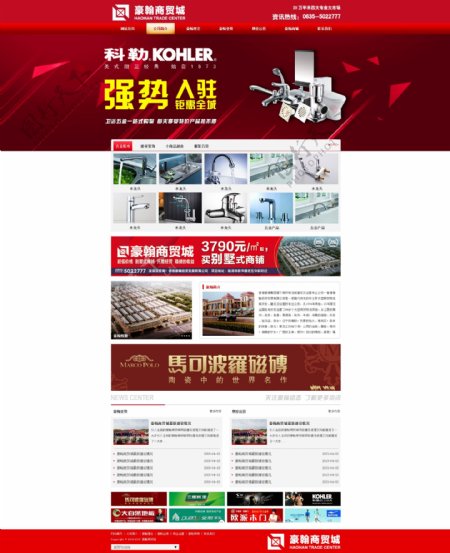 红色商贸城企业网站效果图模板