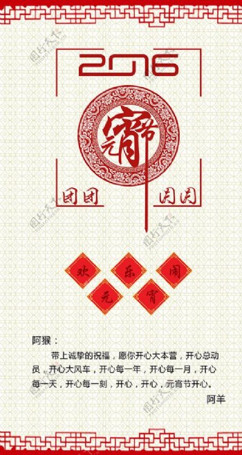 2016元宵节剪纸海报