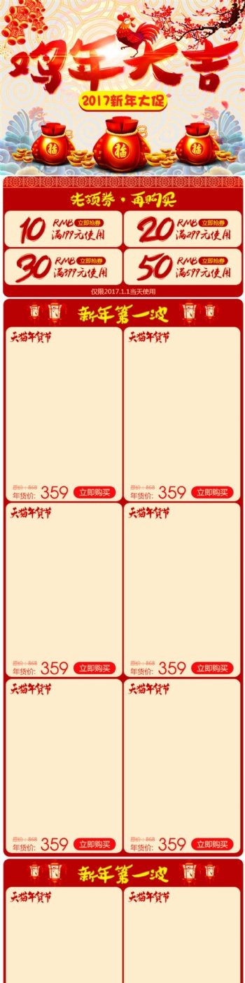 淘宝新年春节年货节闹元宵节日手机端首页