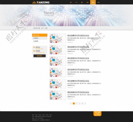 科技公司新闻页