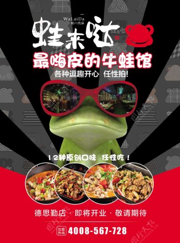 干锅牛蛙海报宣传单设计
