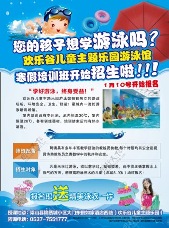儿童游泳宣传单婴幼儿游泳