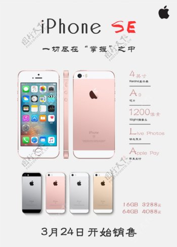 iPhoneSE海报广告